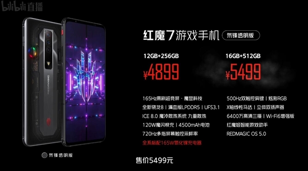 驍龍8跑分之王!紅魔7發布:3899元起