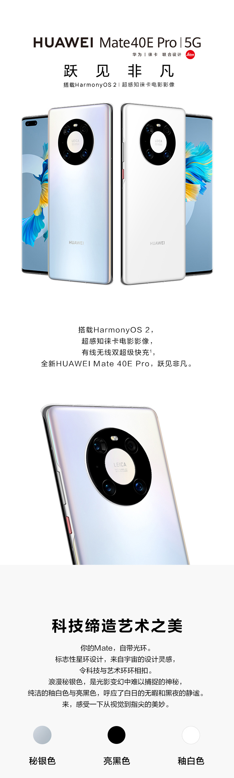 華為 Mate40E Pro 5G 上架：搭載麒麟 9000L 5G，3 月 3 日上市售價 6499 元