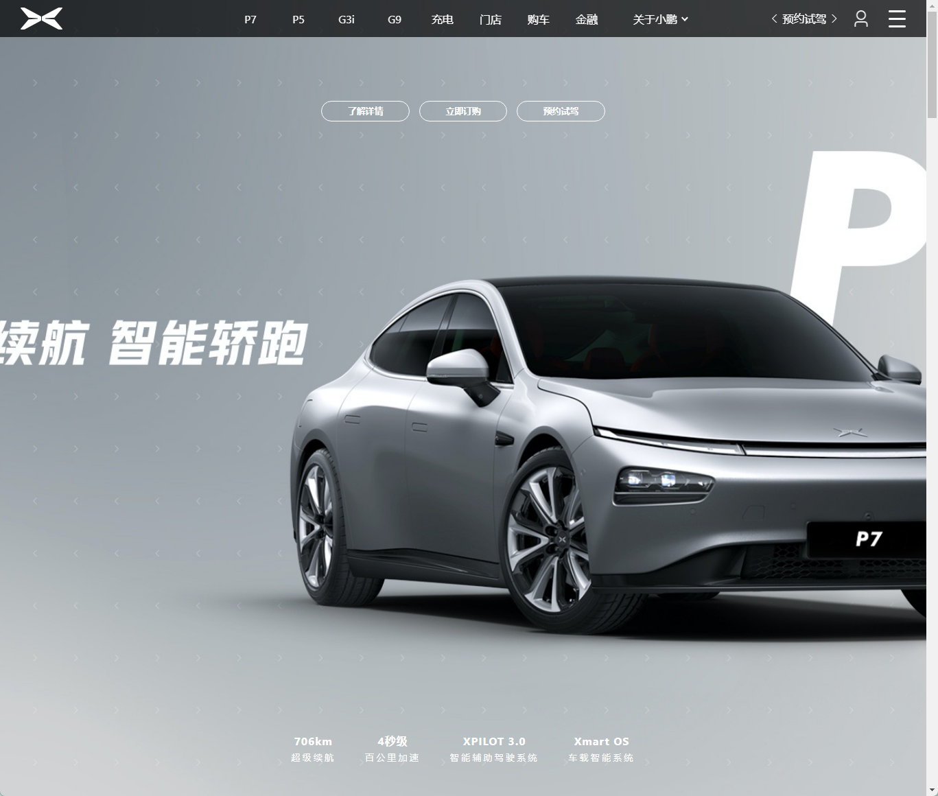 小鵬汽車 2 月交付 6225 輛車,同比增長 180%