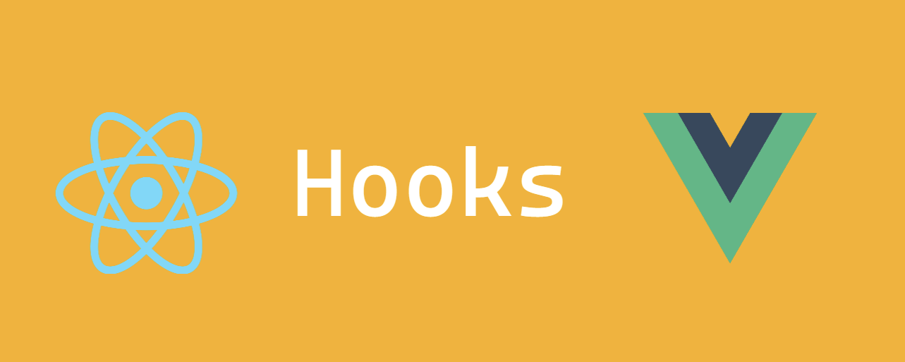 hooks怎么樣，為什么vue和react都選擇它！