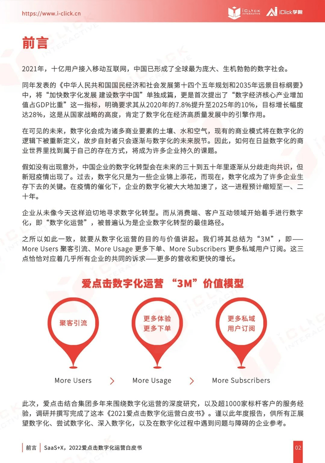 “SaaS+X”如何幫助企業(yè)搶跑數(shù)字化運(yùn)營(yíng)新賽道,胖鯨獨(dú)家解讀愛(ài)點(diǎn)擊白皮書(shū)