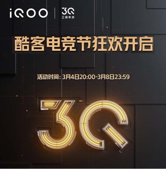 抽獎搶千元神券,上vivo官網購機享超多優惠!iQOO三周年慶盛大開啟