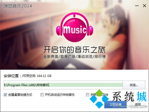 咪咕音樂電腦上怎么下載 咪咕音樂下載安裝的方法