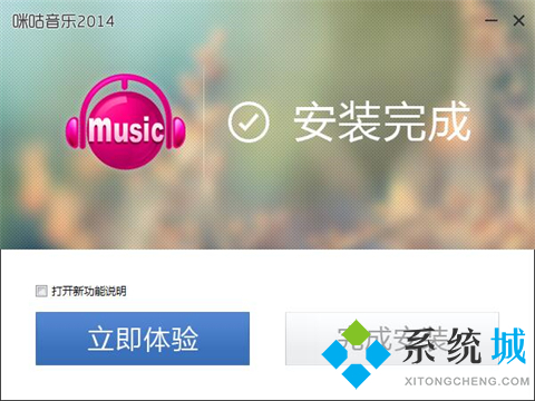 咪咕音樂電腦上怎么下載 咪咕音樂下載安裝的方法