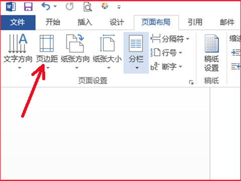 word頁邊距在哪設置 word頁邊距的設置方法