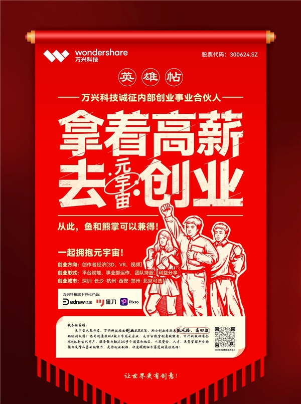 拿著高薪去創業? 萬興科技副總裁3月13日開啟直播答疑