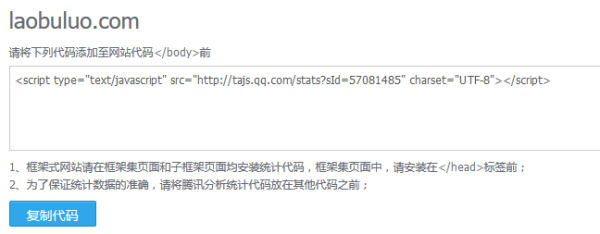 騰訊網站分析工具Tencent Analysis騰訊分析的使用教程