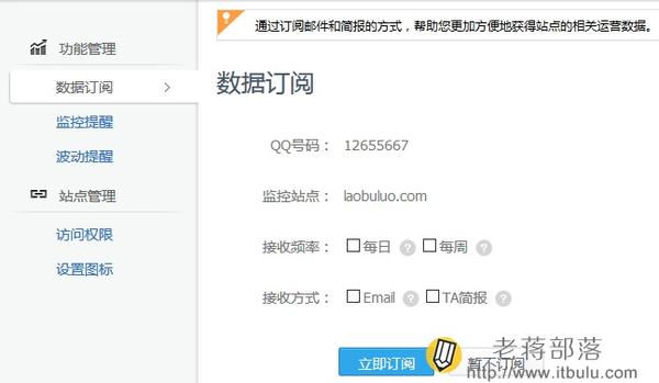 騰訊網站分析工具Tencent Analysis騰訊分析的使用教程