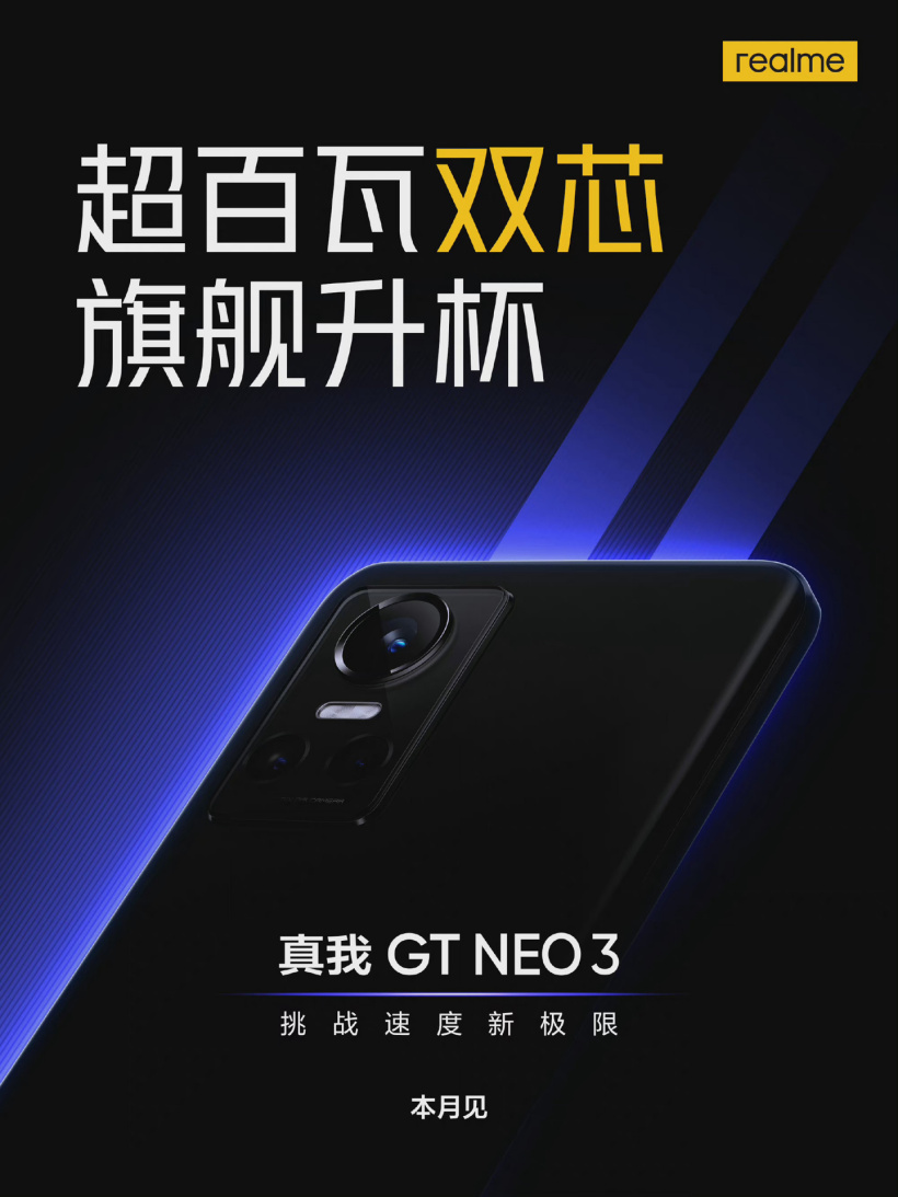realme 真我 GT Neo3 宣布本月見:首批搭載天璣 8100,首發(fā) 150W 快充