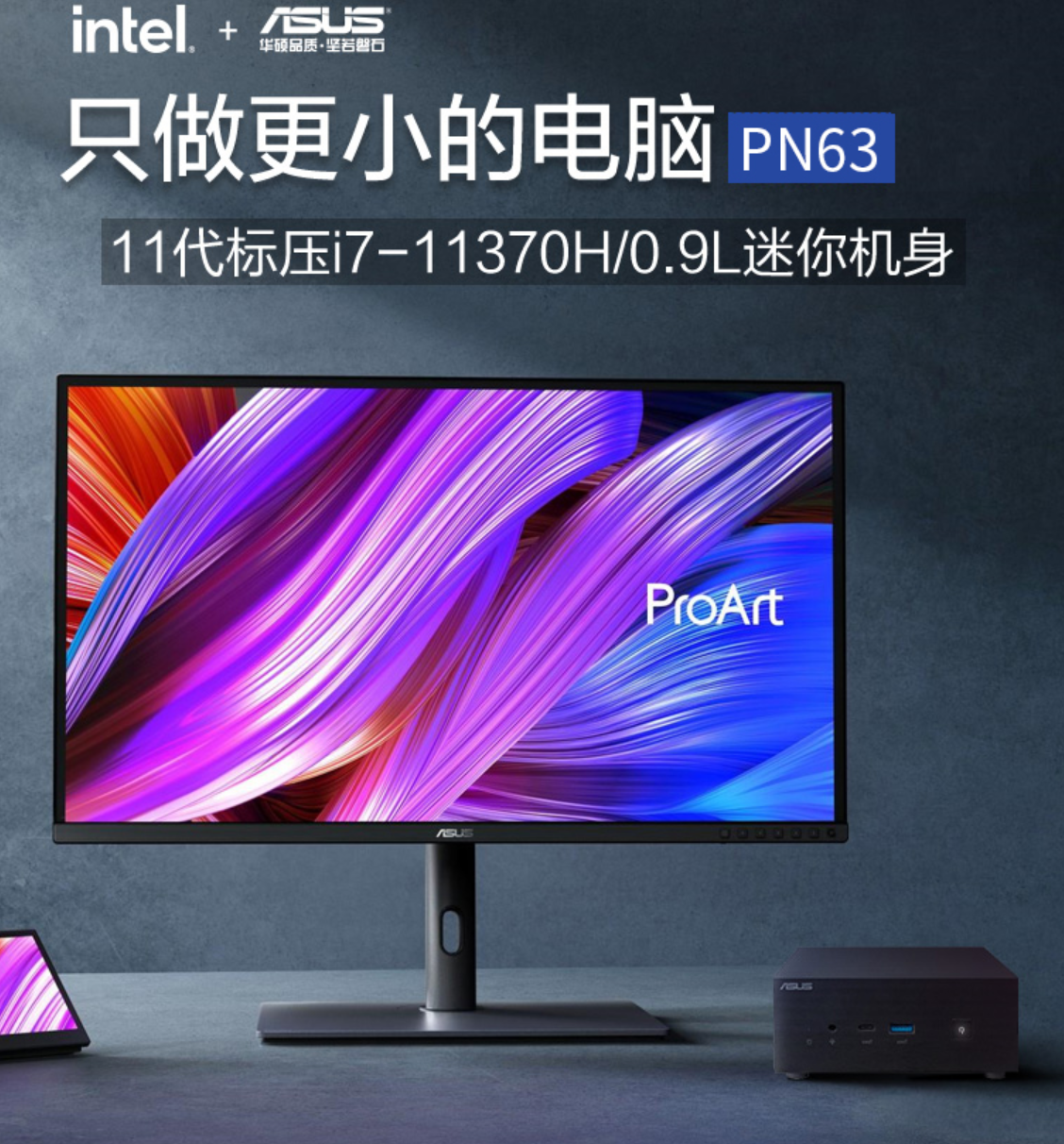 華碩 PN63 迷你主機新配置：搭載 i7-11370H 處理器，5299 元