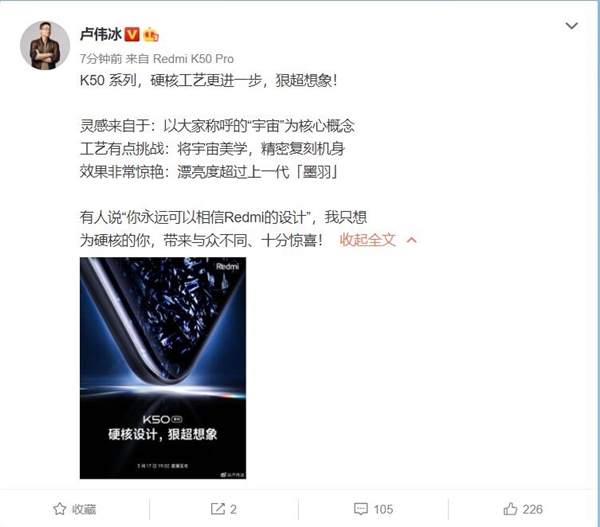 盧偉冰預熱Redmi K50系列:工業設計非常驚艷 漂亮度超上一代
