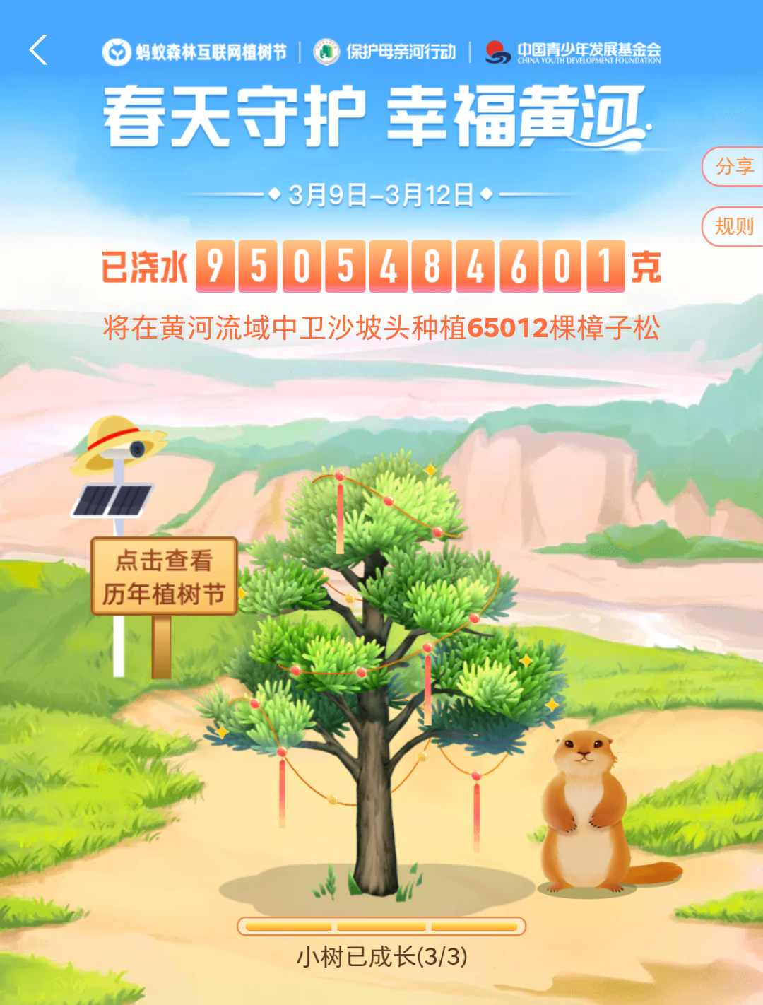支付寶螞蟻森林啟動互聯網植樹節活動:全國網友線上“澆水”,線下種樹保護黃河