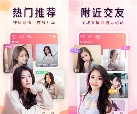 直播軟件哪個最火爆 好玩的直播軟件合集