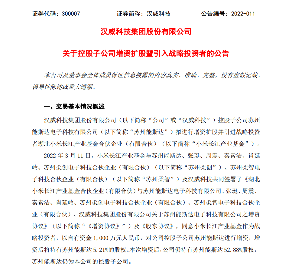 小米 1000 萬元入股漢威科技子公司,布局柔性傳感器