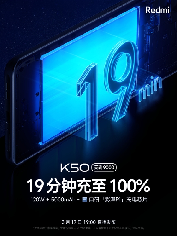 天璣9000+120w快充!Redmi K50性能續(xù)航拉滿