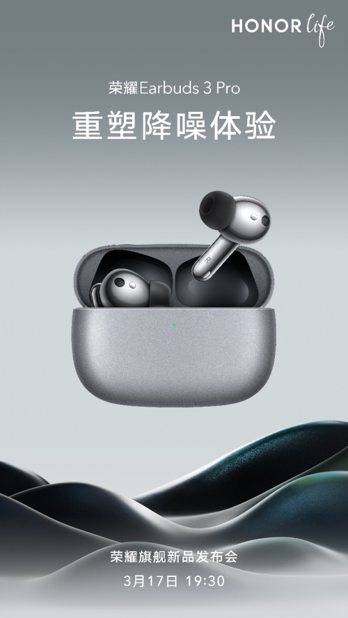 誠意滿滿載譽而來!全球首款測溫TWS耳機榮耀Earbuds 3 Pro即將國內發布