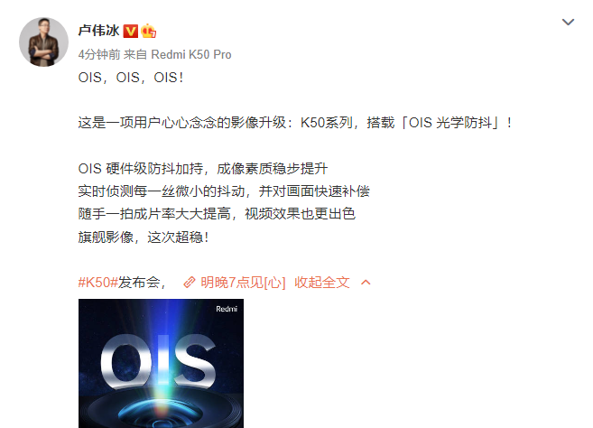 小米再預熱 Redmi K50:全系列標配 OIS 光學防抖