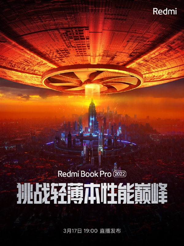 不止顛覆輕薄本性能!RedmiBook Pro 2022將搭載定制3.2K/90Hz視網(wǎng)膜屏