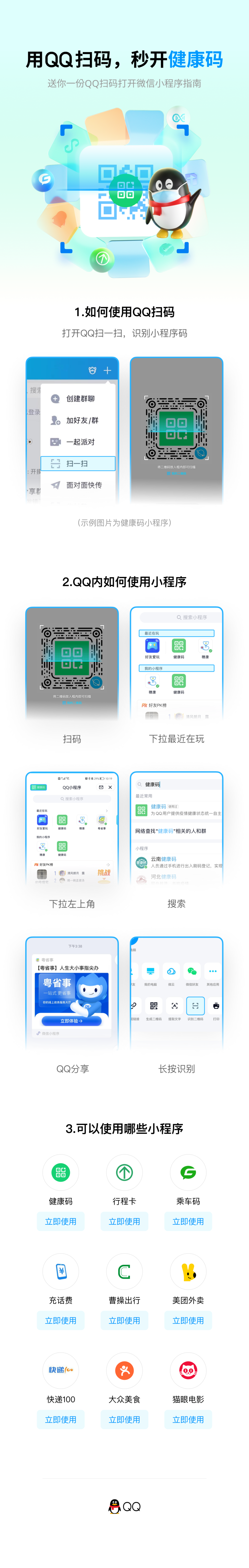 騰訊手機 QQ 新增支持一鍵打開健康碼