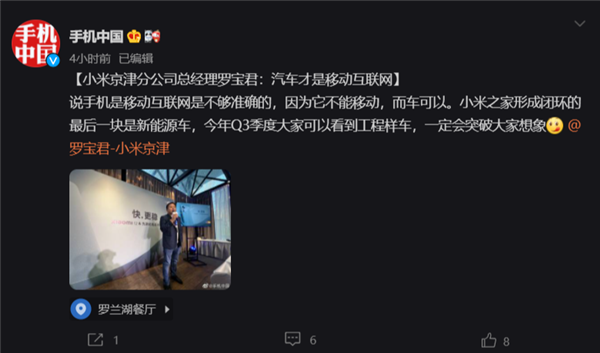 小米京津分公司總經(jīng)理:小米汽車工程樣車第三季度亮相、突破想象