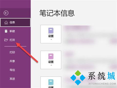 onenote怎么刪除已經創建的筆記本 onenote刪除已經創建的筆記本的方法