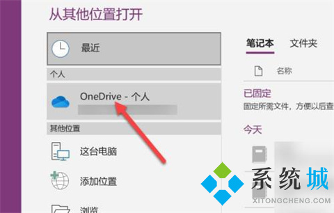 onenote怎么刪除已經創建的筆記本 onenote刪除已經創建的筆記本的方法