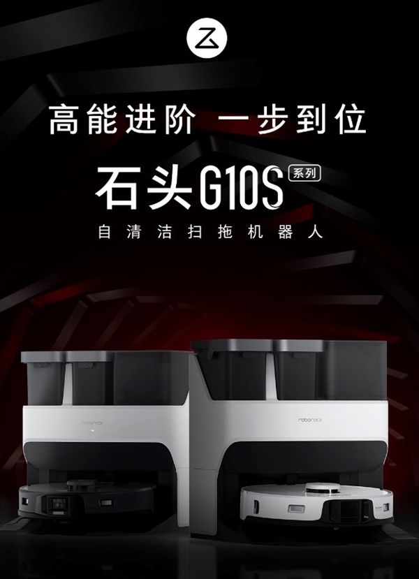 首發4799元起!石頭G10S系列發布:自動集塵、補水、洗拖布 還能視頻通話