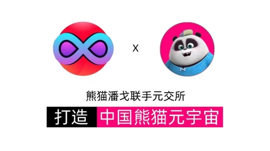 元交所MEX聯手熊貓潘戈打造熊貓元宇宙