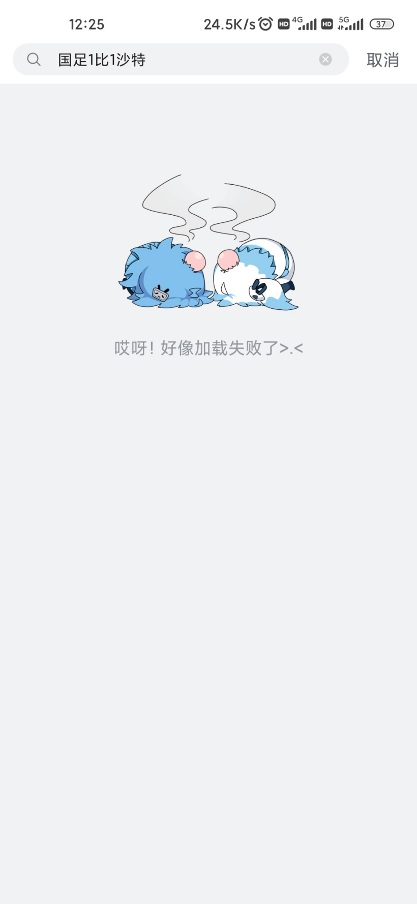 B站搜索崩了,官方回應:已緊急修復完畢