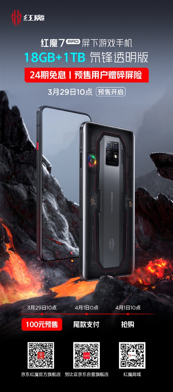 內存比電腦還大!紅魔7 Pro全新氘鋒透明版明日預售:18GB+1TB