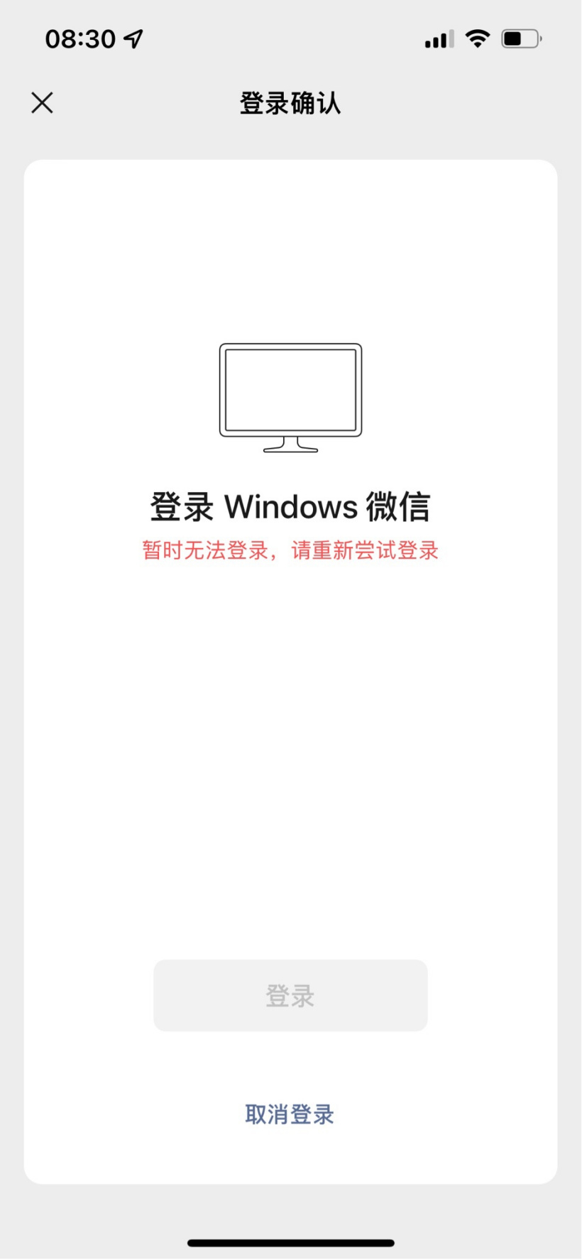 騰訊回應微信電腦版無法登陸:系統升級,目前服務已恢復