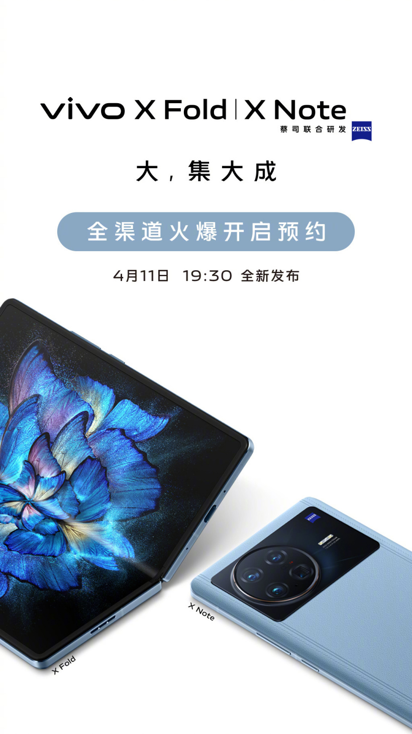 vivo X Fold / X Note 上架預(yù)約,均搭載高通驍龍 8 芯片
