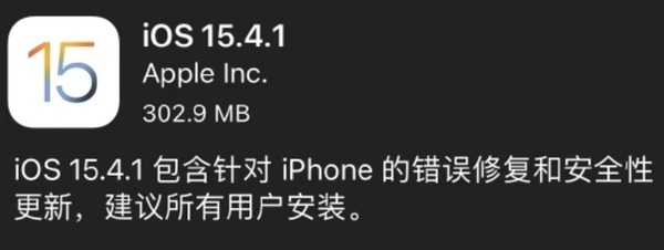 蘋果iOS 15.4.1正式版發(fā)布:修復(fù)續(xù)航bug