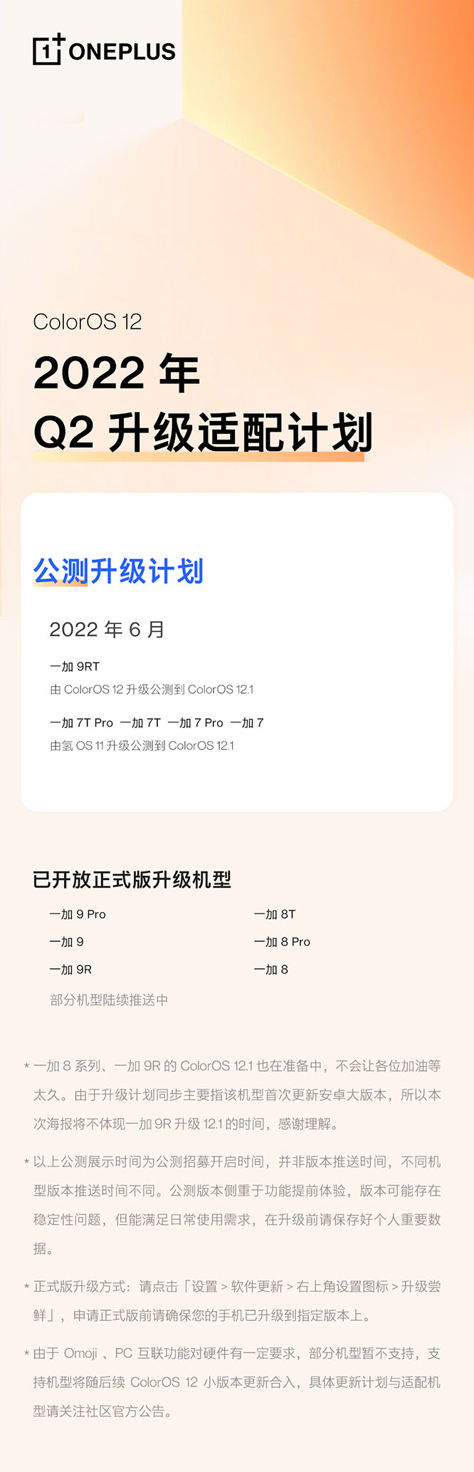 6月公測,一加7系列將適配colorOS 12