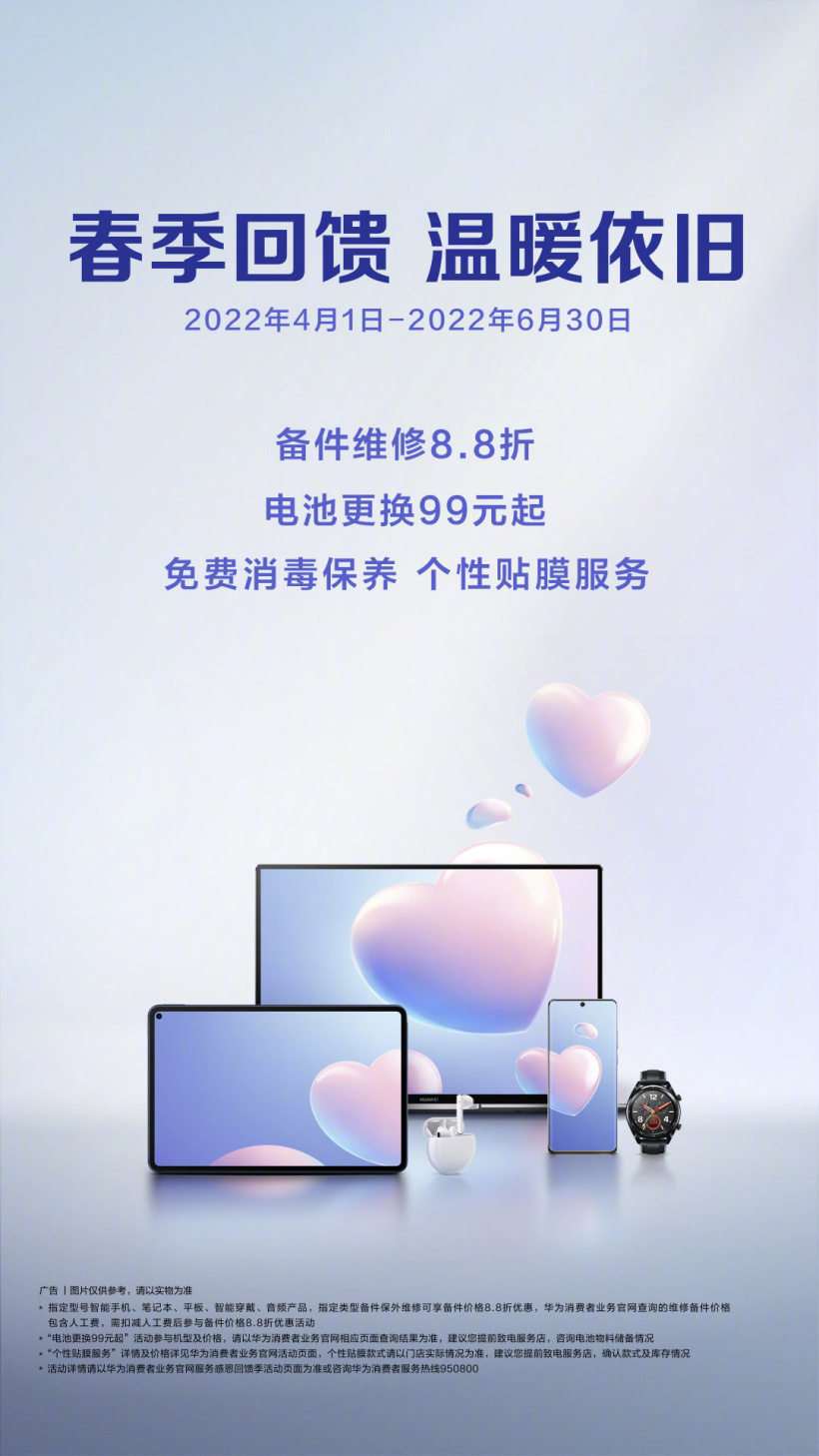 華為服務(wù)感恩節(jié)反饋季再開啟，99 元起
