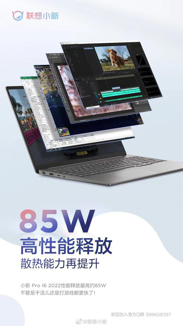 聯想官方劇透小新 Pro 16 2022 :性能散熱雙雙升級