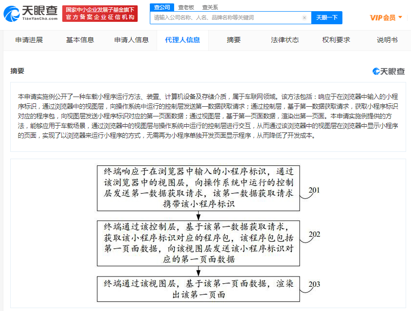 騰訊車載小程序專利公布，可通過瀏覽器運行