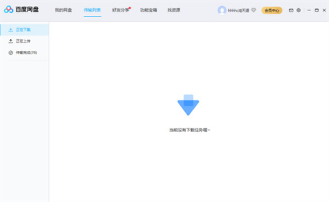 網(wǎng)盤哪個最好用 好用的網(wǎng)盤軟件推薦