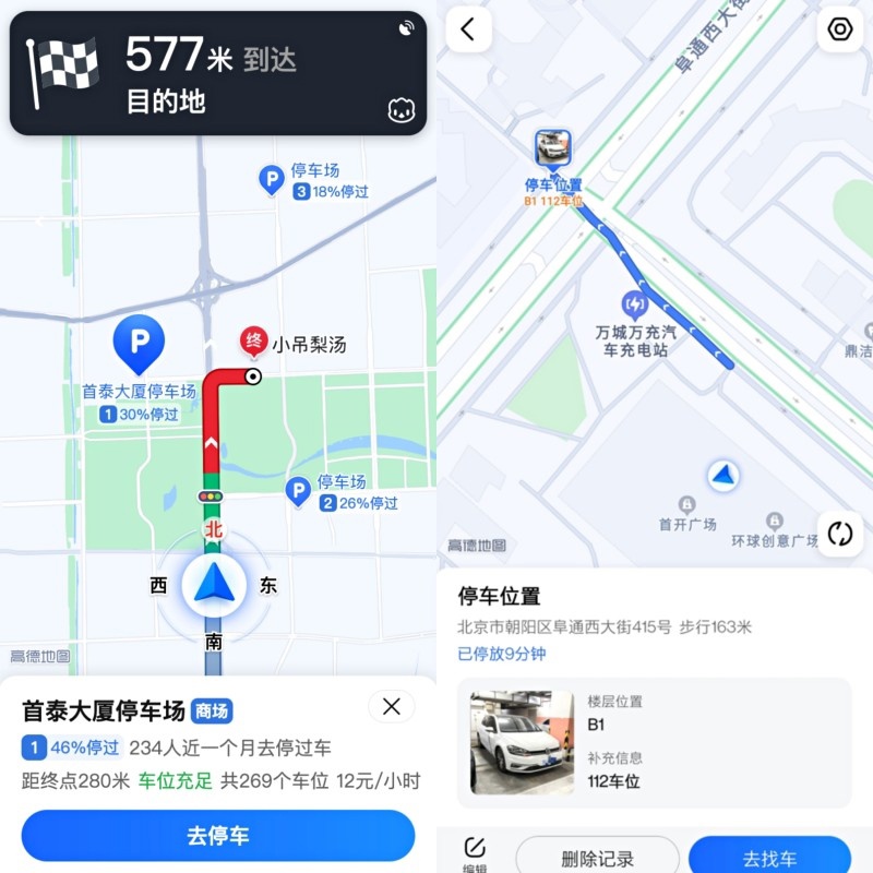 高德地圖發(fā)布“停車(chē)導(dǎo)航”功能