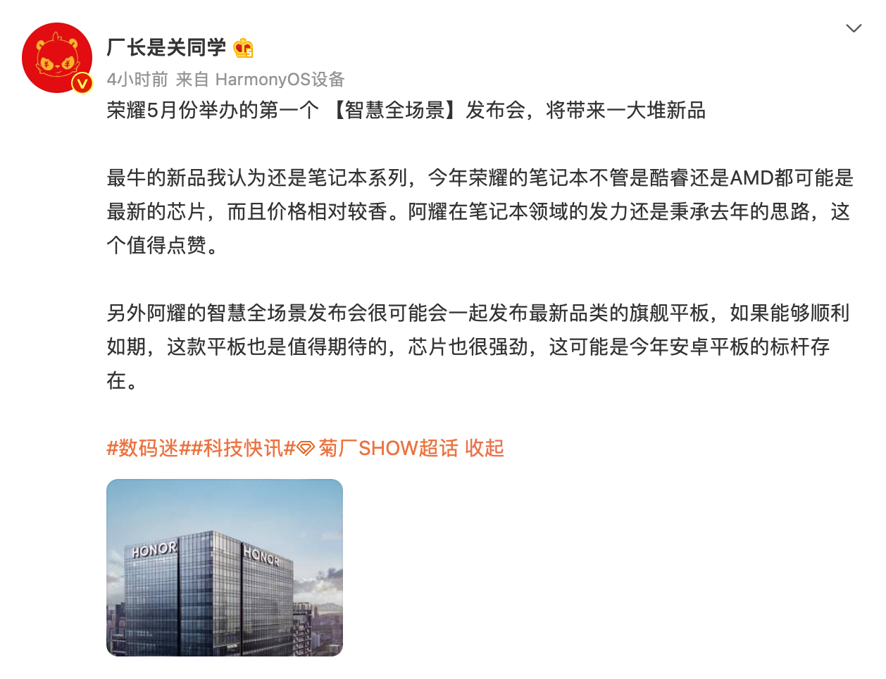 消息稱榮耀 5 月發(fā)布新款旗艦平板：搭載新款迅鯤處理器，天璣 9000 增頻版