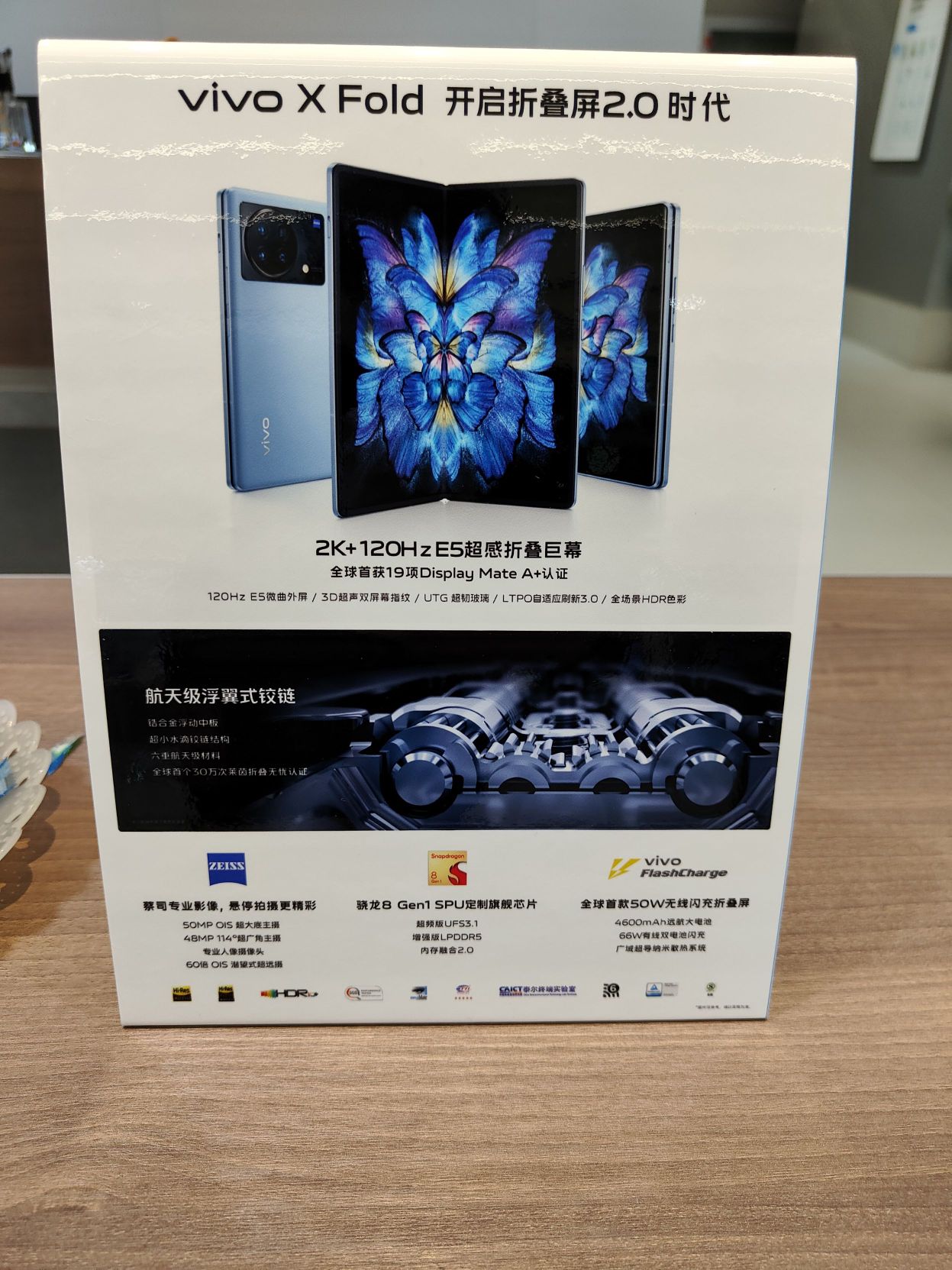 線下門店物料曝光 vivo X Fold 折疊屏手機:搭載 2K+120Hz E5、LTPO 3.0 屏幕,3D 超聲雙屏幕指紋,60 倍 OIS 潛望式超遠攝