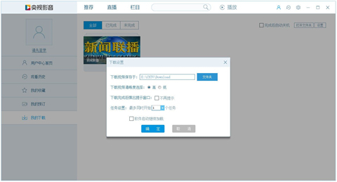 央視影音下載的視頻在哪個文件夾 央視影音下載的視頻文件夾路徑