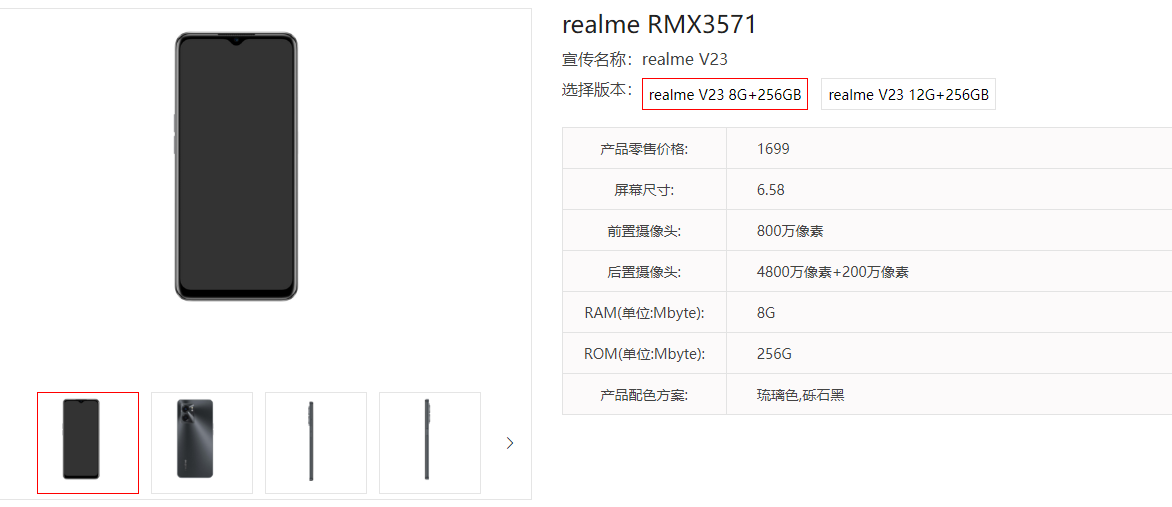 realme V23 曝光:搭載天璣 810、5000mAh 電池、48MP 主攝