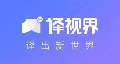 電腦翻譯軟件哪個好 電腦上好用的翻譯軟件推薦