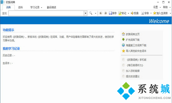 電腦翻譯軟件哪個好 電腦上好用的翻譯軟件推薦