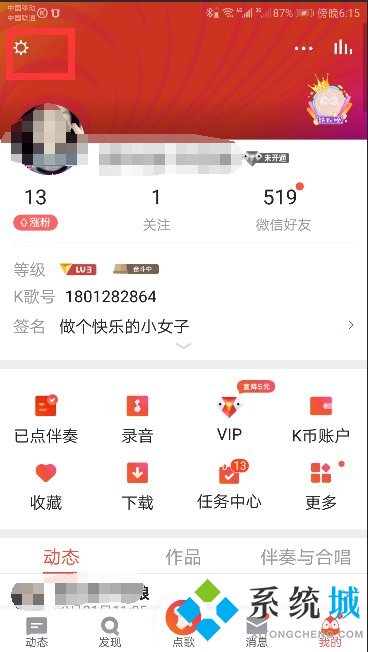 全民k歌怎么注銷賬號 全民k歌徹底注銷賬號的方法