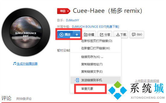 網易云音樂怎么下載mp3格式的歌曲 電腦版網易云音樂下載mp3格式文件的方法