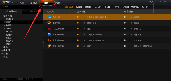 華數tv怎么看電視頻道 華數tv看電視頻道的方法