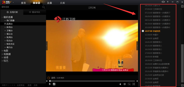 華數tv怎么看電視頻道 華數tv看電視頻道的方法