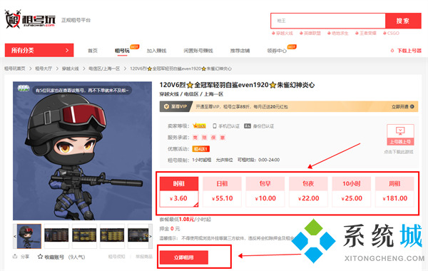 租號玩怎么上號教程 租號玩官網(wǎng)入口
